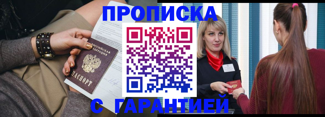 временная регистрация надежно в Адыгейске