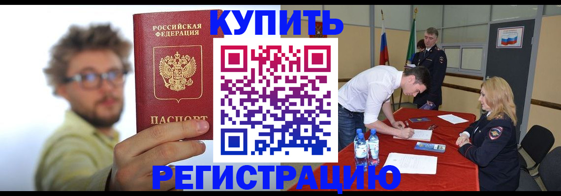 прописка штамп в Адыгейске