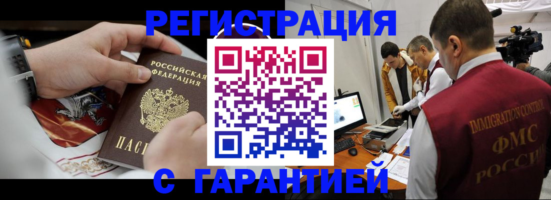 временная регистрация для всех в Адыгейске