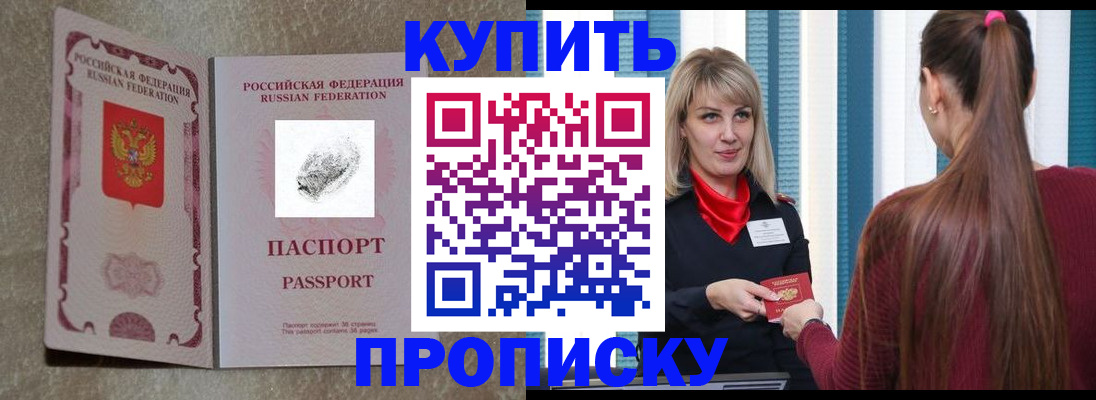 прописка паспорт в Адыгейске