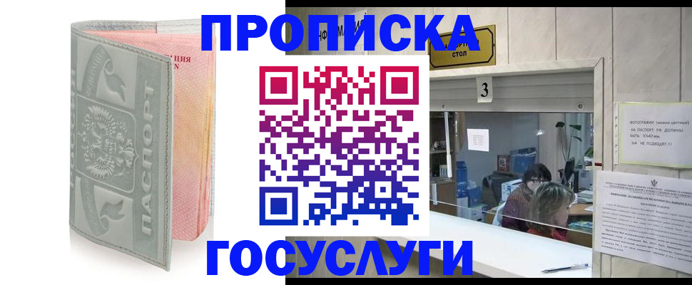 прописка законно в Адыгейске