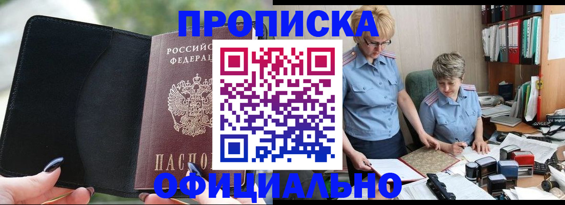 прописка иностранных граждан в Адыгейске